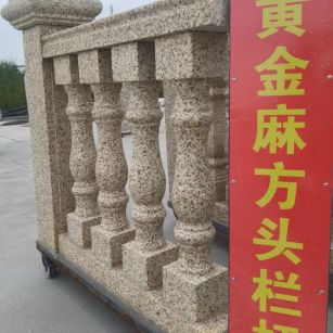 南京 黄金麻花岗岩方光栏杆花瓶柱将军柱