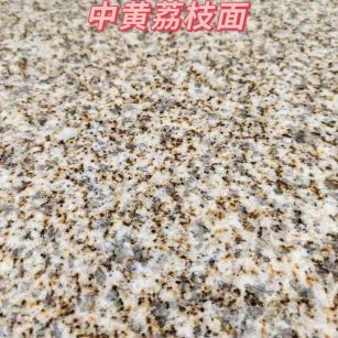 南京黄金麻中黄荔枝面