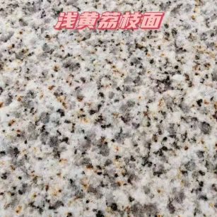 南京黄金麻浅黄荔枝面