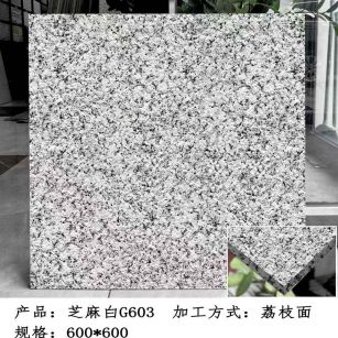 南京芝麻白荔枝面