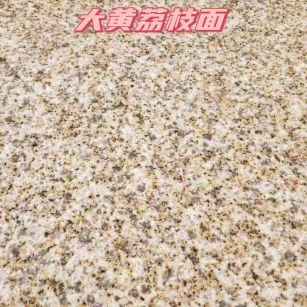 南京黄金麻大黄荔枝面