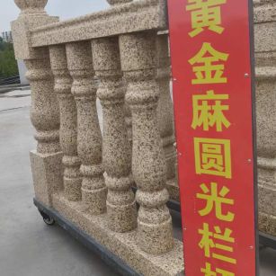 南京 黄金麻花岗岩圆光栏杆花瓶柱将军柱