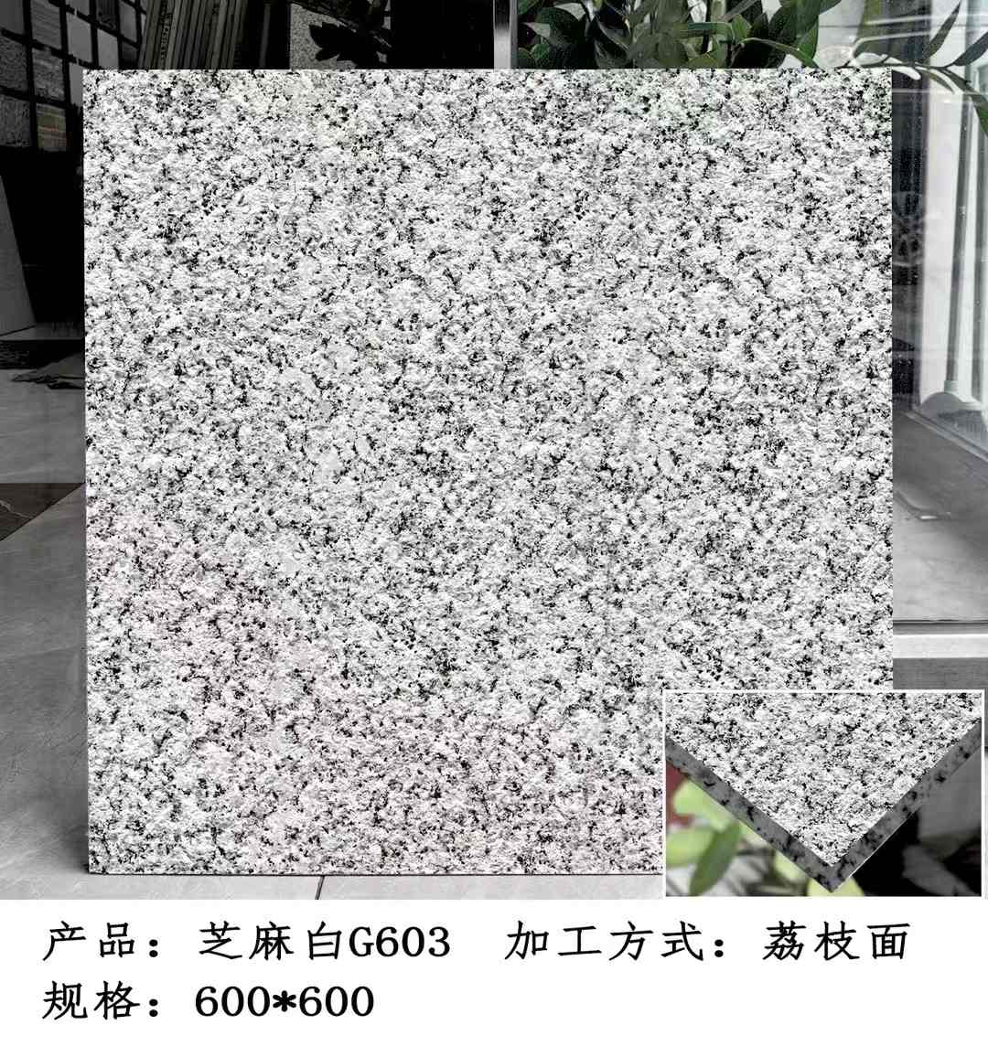 南京芝麻白荔枝面