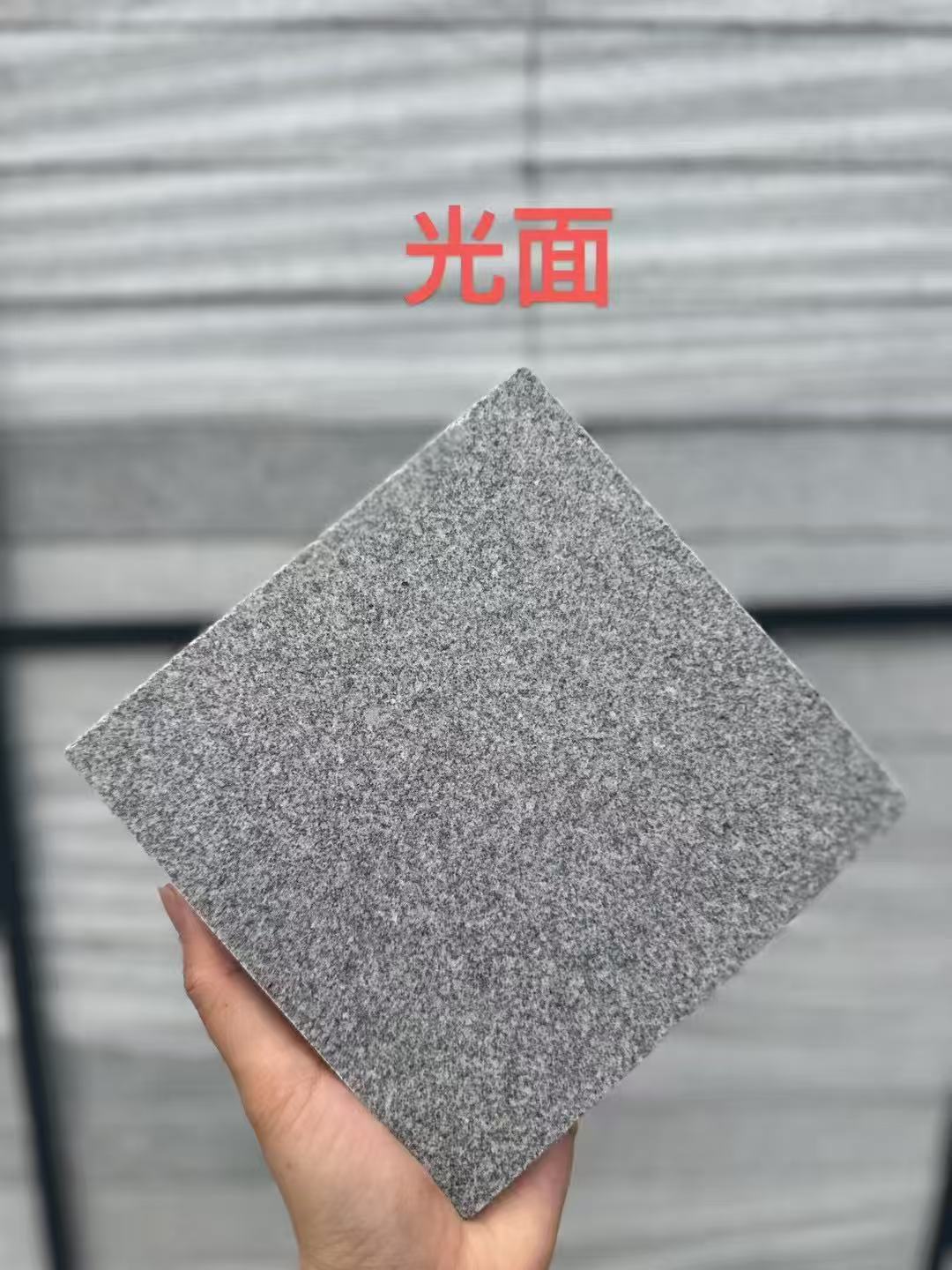 南京芝麻灰光面