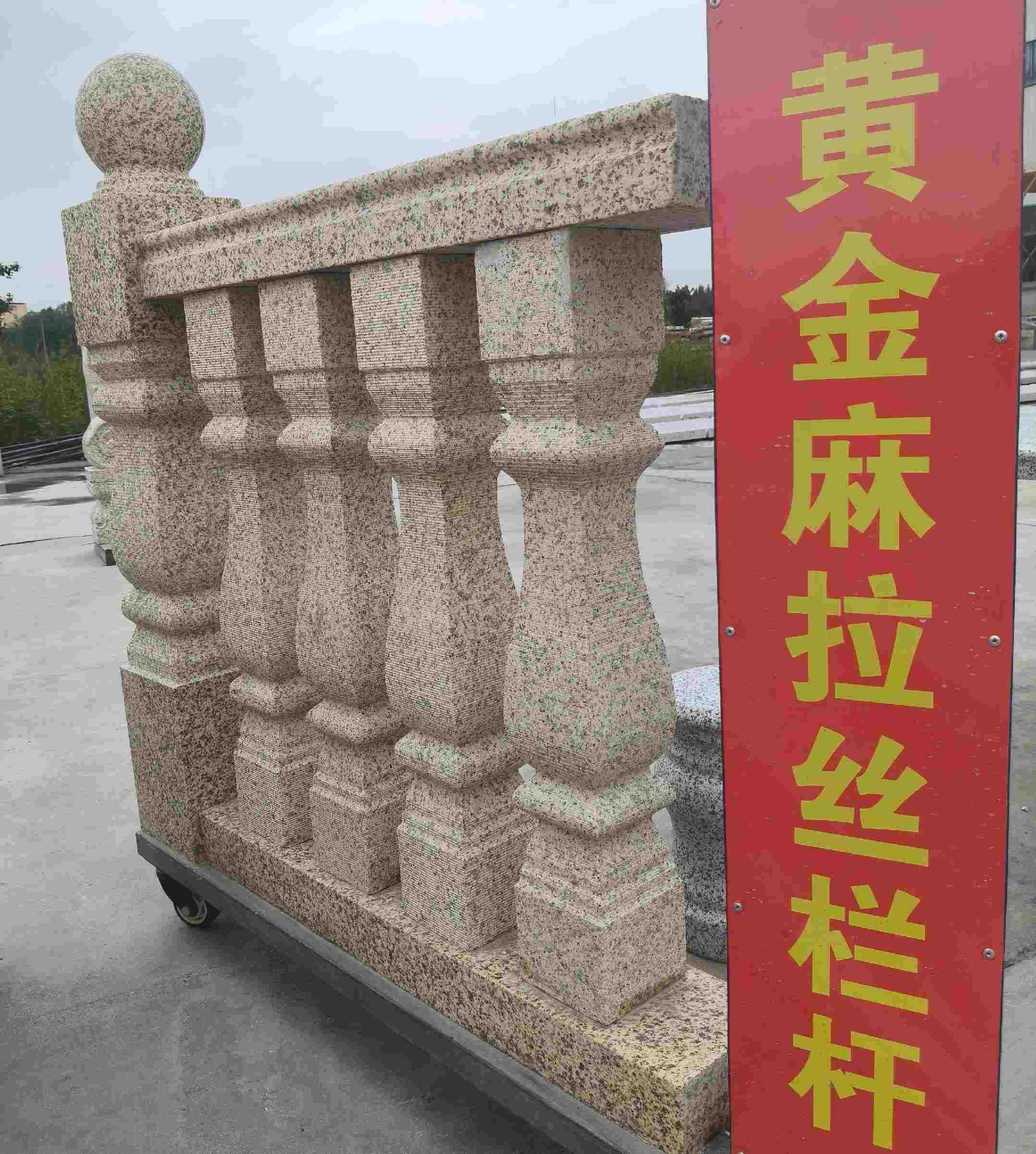 南京 黄金麻花岗岩拉丝栏杆花瓶柱将军柱