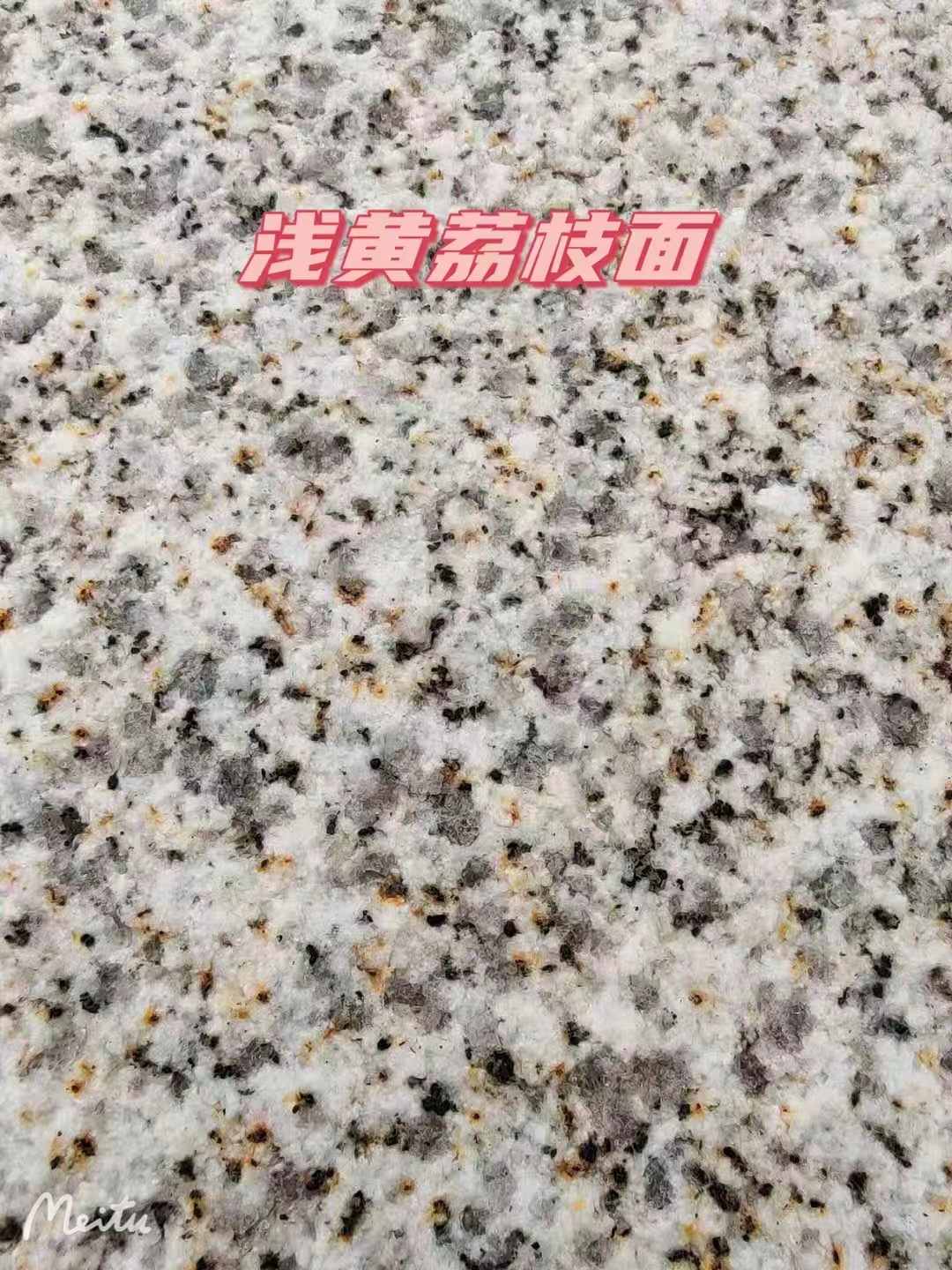 南京黄金麻浅黄荔枝面