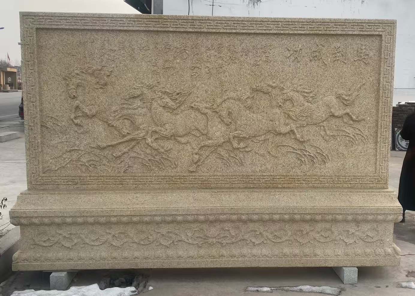 南京 黄金麻花岗岩照壁，屏风，影壁（马到成功）